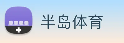 半岛体育 Logo